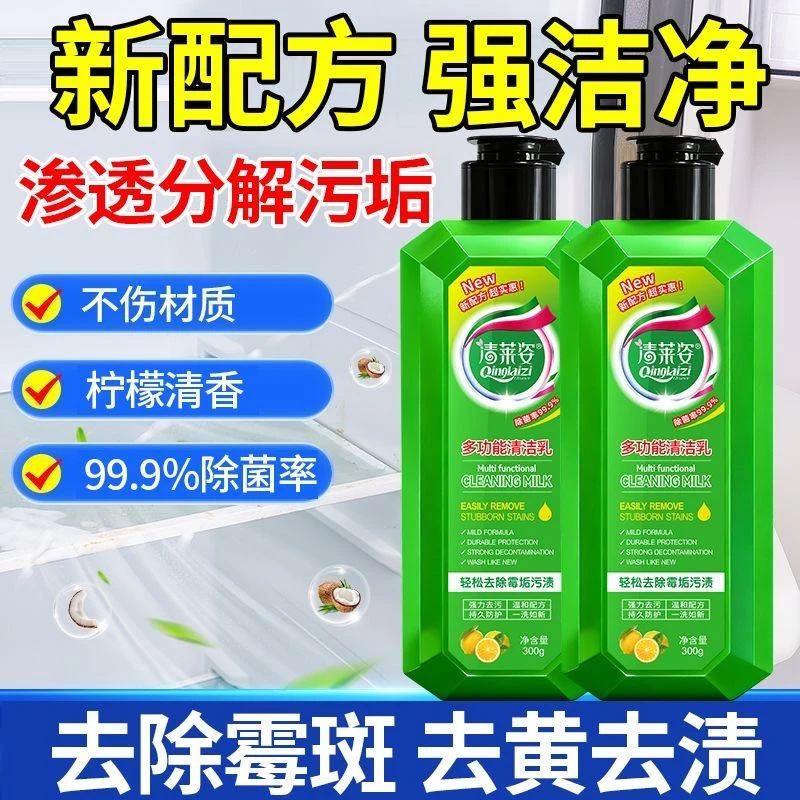 【全屋清洁】清莱姿多功能清洁乳厨房冰箱卫生间深层去污渍除垢抑菌
