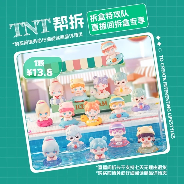tnt【拆盒特攻队】mi粒3代泳池派对系列可爱潮玩礼物潮流摆件