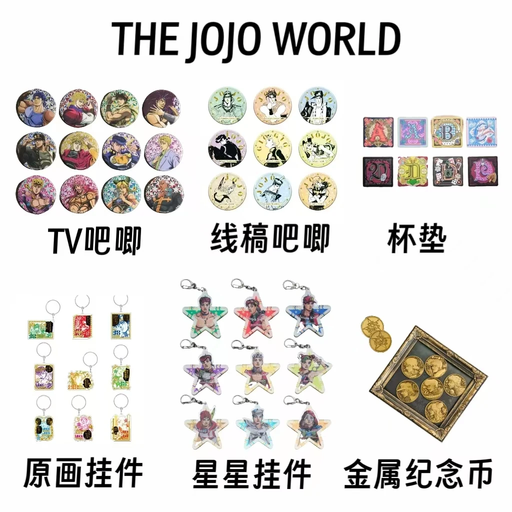 【代拆】JOJO的奇妙冒险世界展 吧唧/挂件/杯垫/纪念币盲盒