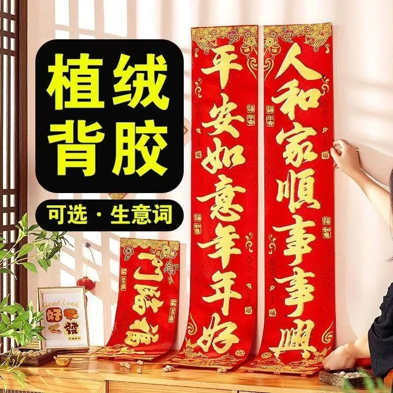 自带背胶对联2025新款高档植绒蛇年新年春联春节家用大门门贴