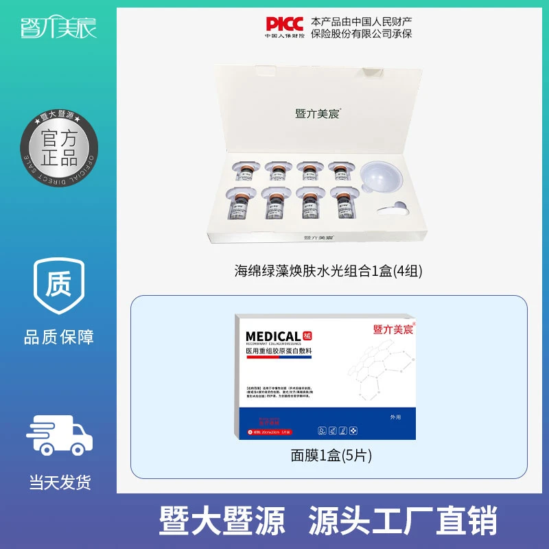 【海绵微晶】去黄细毛孔精华液绿膜微晶植物焕肤改善暗沉美容院专用