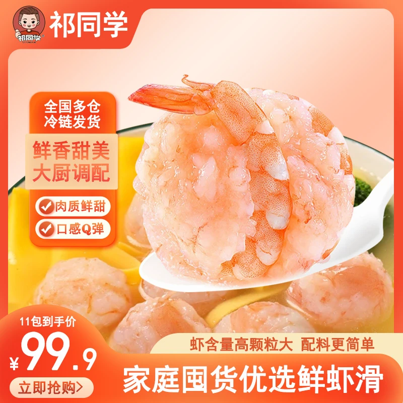 祁同学手打虾滑新鲜无添加大颗粒虾滑火锅食材100g/包