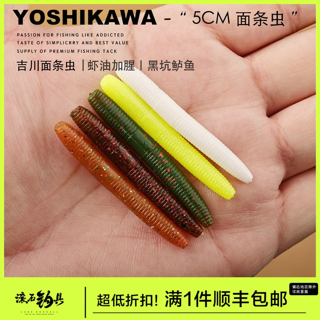 ROCKYCOAST吉川5CM缓沉面条虫路亚软饵黑坑野钓鲈鱼鳟鱼加腥加盐