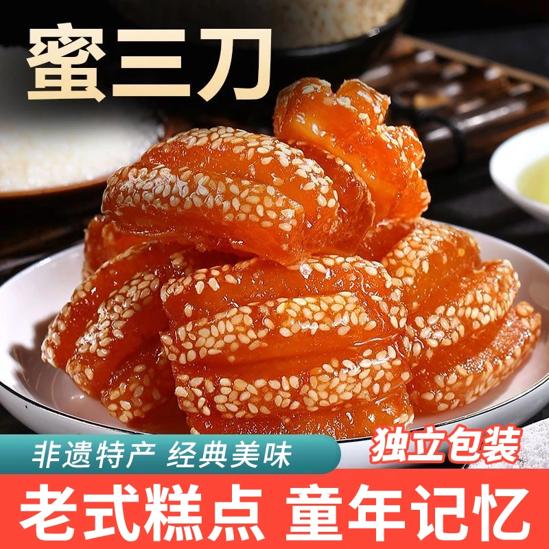 耿菓峰【独立包装】蜜三刀软麻枣独立小包装传统糕点等位自助小零食