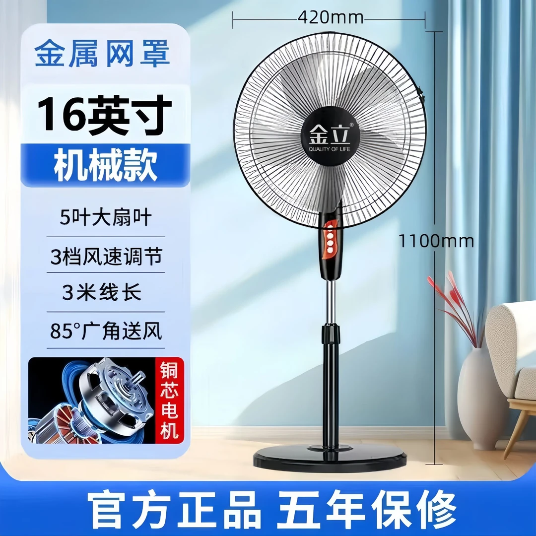 金立16寸电风扇家用落地式台式立式风扇省电静音大风力立式扇宿舍