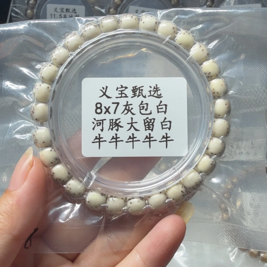 星月菩提手串888888