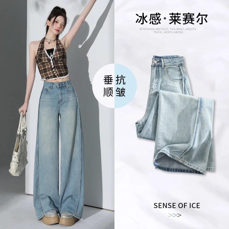 2025夏季薄款新款莱赛尔天丝牛仔裤女高腰宽松直筒阔腿拖地长裤子