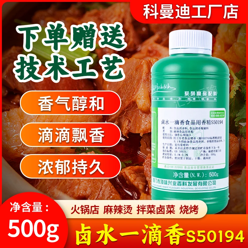 【一滴香】顶味500g卤水货烧烤鸡鸭炸串卤肉千万里满街飘香油剂商用