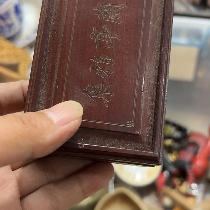 兴***情老物老物件老物件