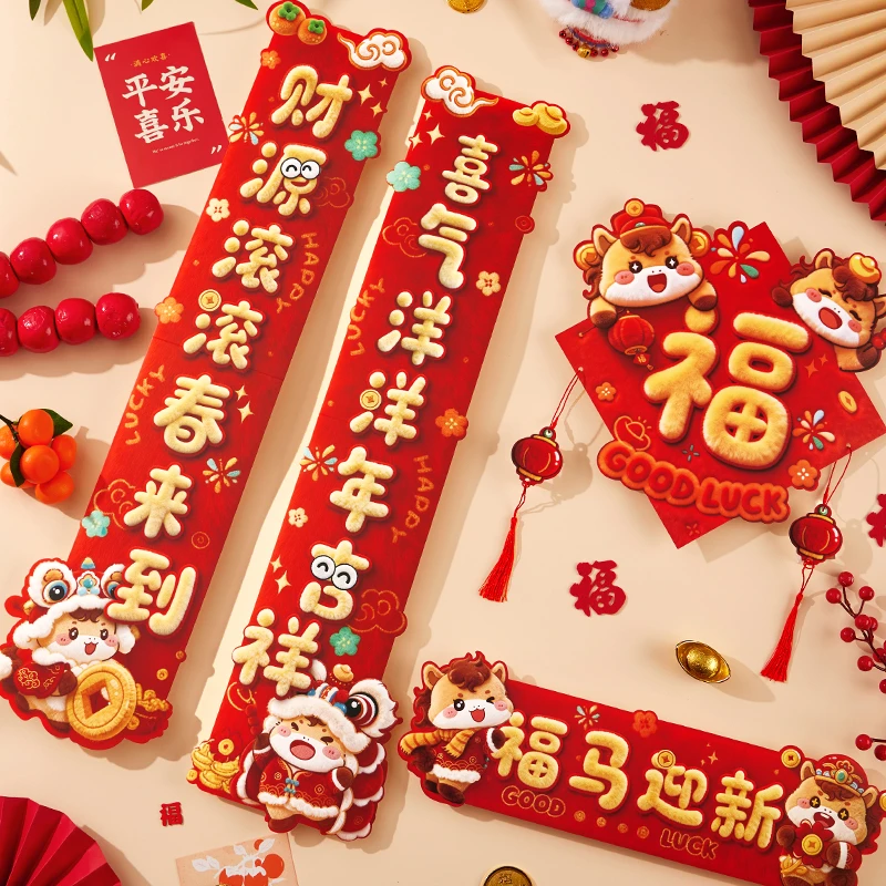 马年磁吸对联2026新款高端春联新年5d立体福字入户门贴春节装饰品