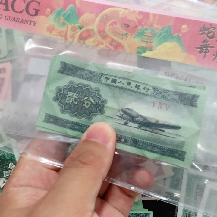 逍遥直播间退市旧币 2分10张旧币