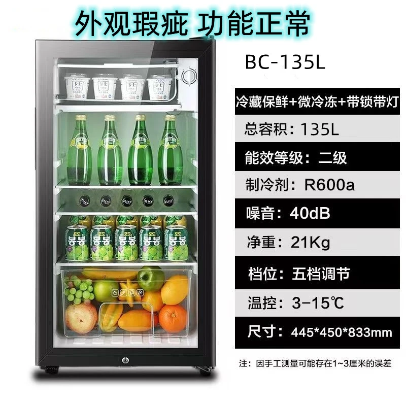 瑕疵冷藏柜135升小型全新外观磕碰家用透明保鲜饮料客厅茶叶酒柜