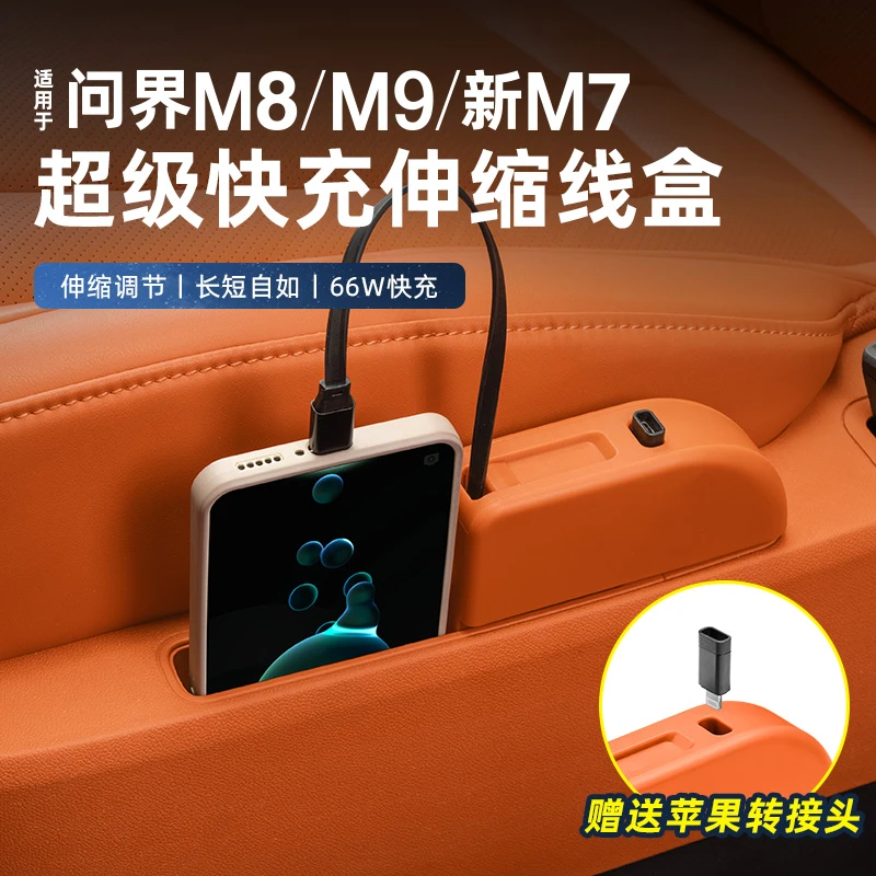 问界新M7M8M9后排水杯超级快充数据线后座椅伸缩充电线车内配件