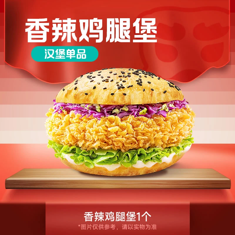 【 代下单】塔斯汀  香辣鸡腿汉堡一个 门店自取 可打包可堂食