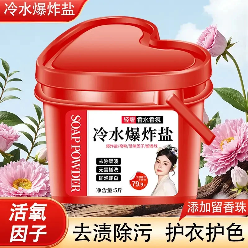 【爱心桶装】冷水衣物爆炸盐多功能活氧泡泡校服去黄去污留香洗衣粉