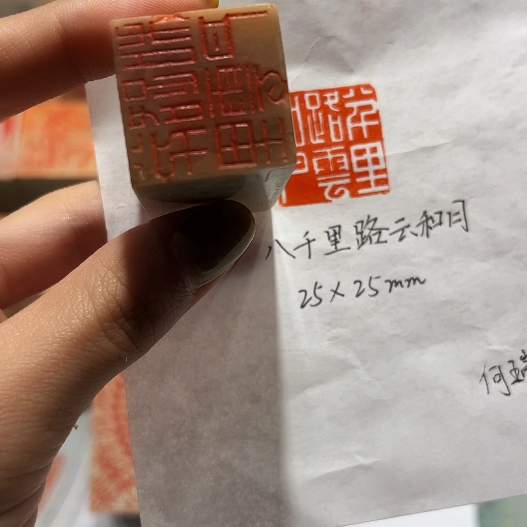 老挝石印石八千里路云和月