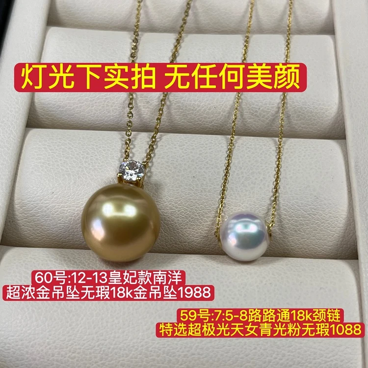A2南洋浓金59号-60号皇妃吊坠Akoya特选天女青光粉多样性发货单发