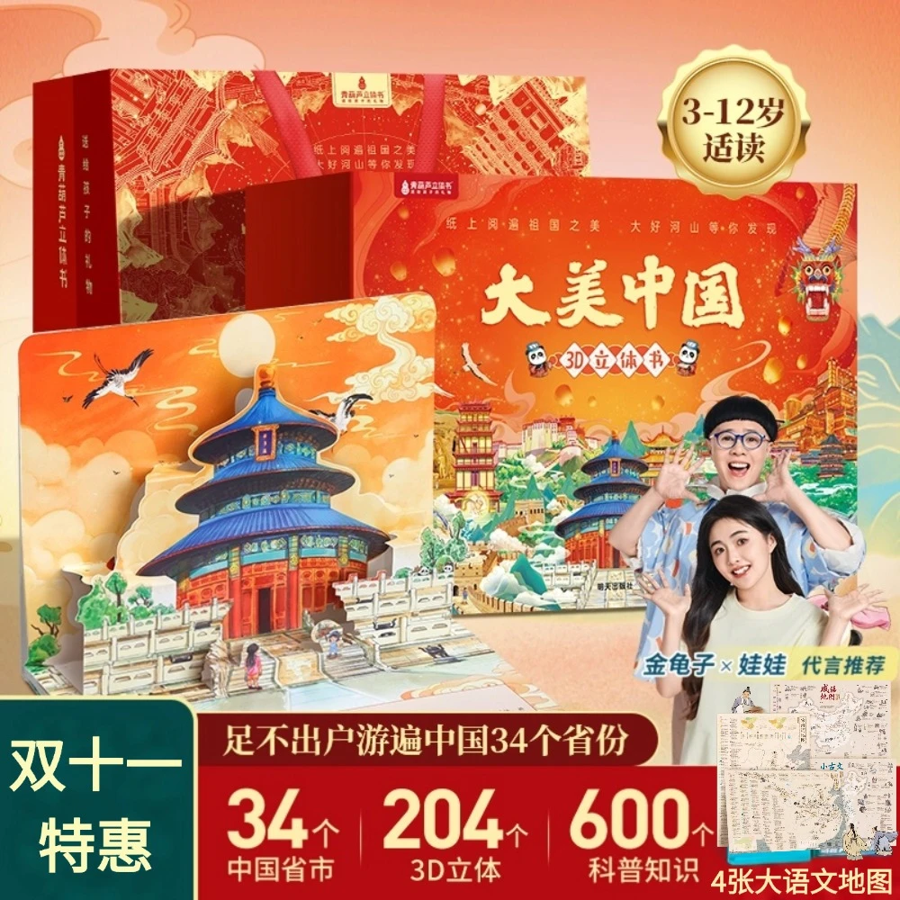 【青葫芦】大美中国立体书34册礼盒装地理百科