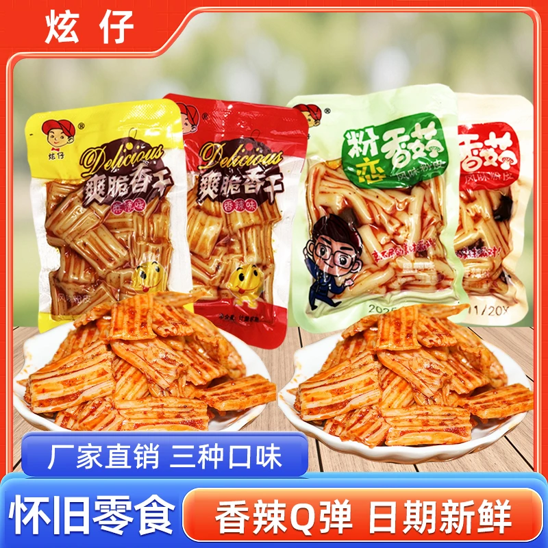 炫仔风味凉皮经典混合装解馋小零食麻辣香辣凉皮休闲必备怀旧零食