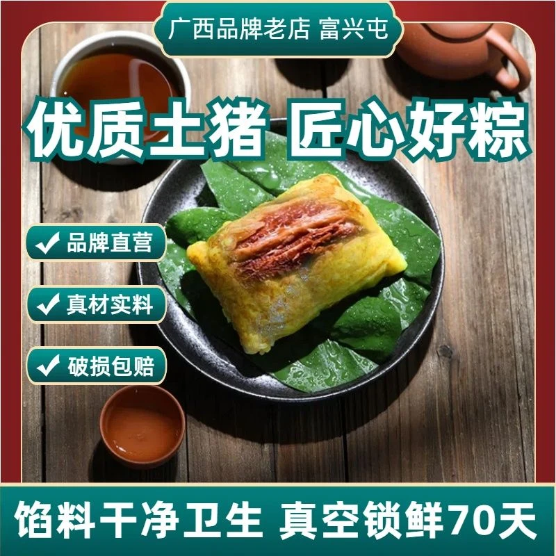 富兴屯粽子农家土猪大肉粽端午节地方特产新鲜早餐夜宵粽速食
