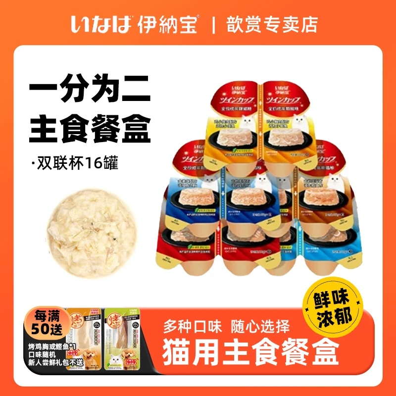 伊纳宝【歆赏专属】猫咪罐头系列双联杯猫咪主食罐头零食全价猫粮