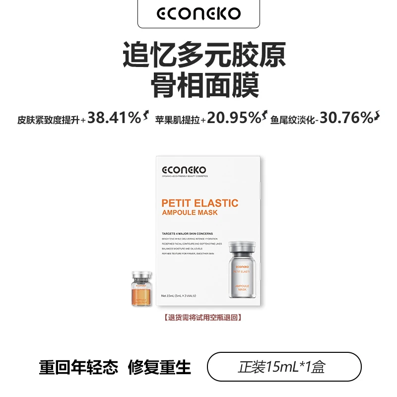 追忆多元胶原肽骨相面膜精华补水保湿柔嫩细腻水感水润嫩肤