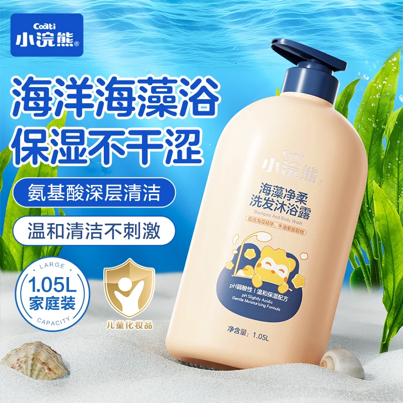 小浣熊儿童洗发沐浴露二合一婴幼儿海藻净柔洗发沐浴乳 1.05L