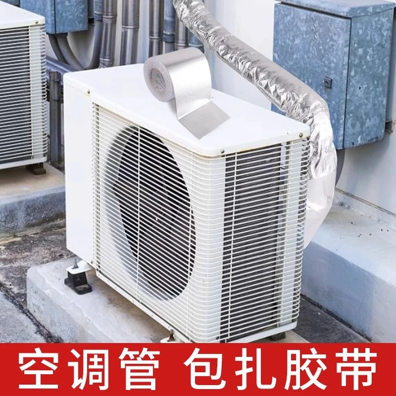 空调管包扎带外机绑带铝箔胶带加厚防水防晒保温管室外管自粘扎带