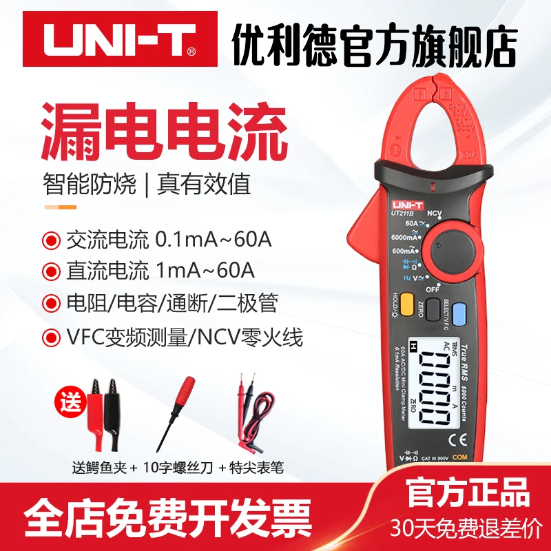 【直流|精准测漏电】优利德UT211B 钳形表高分辨率0.1mA毫安电流表