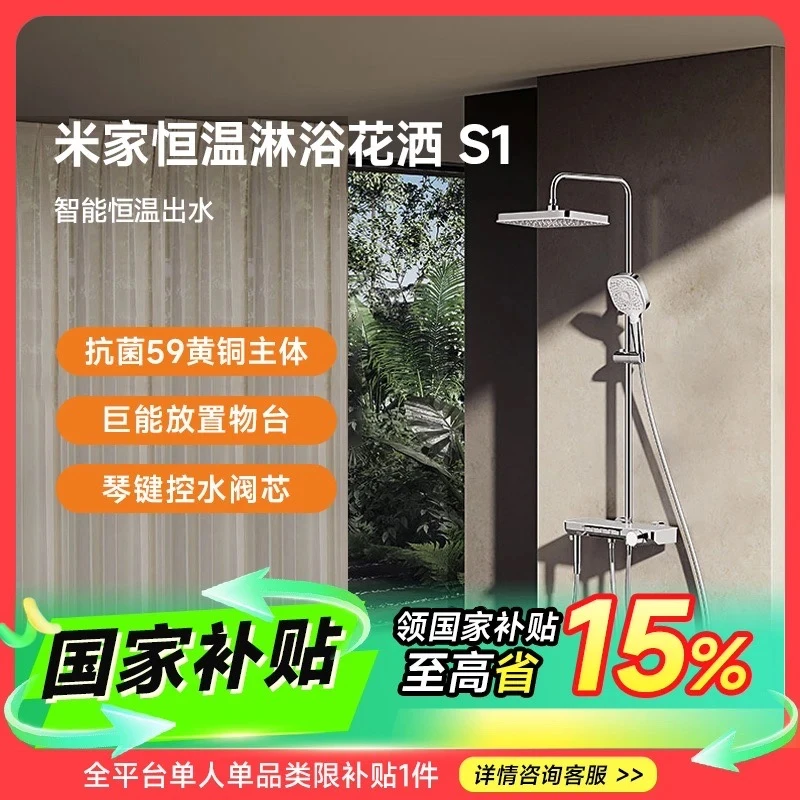 【国家补贴】小米米家卫浴恒温花洒套装S1卫生间花洒淋浴喷头套装