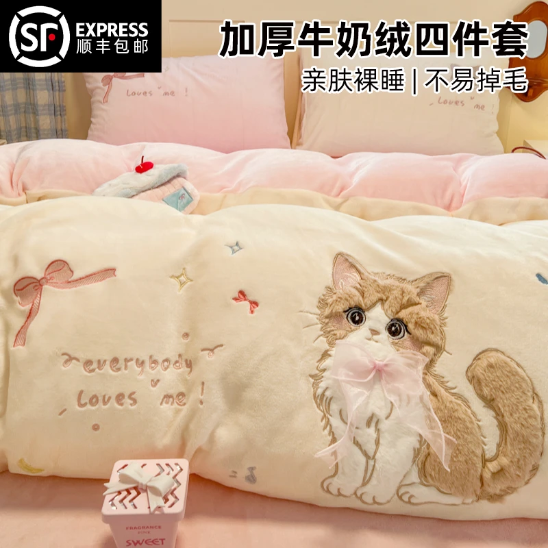 【集美儿】加厚牛奶绒四件套 卡通可爱 贴布绣学生宿舍家用冬季保暖