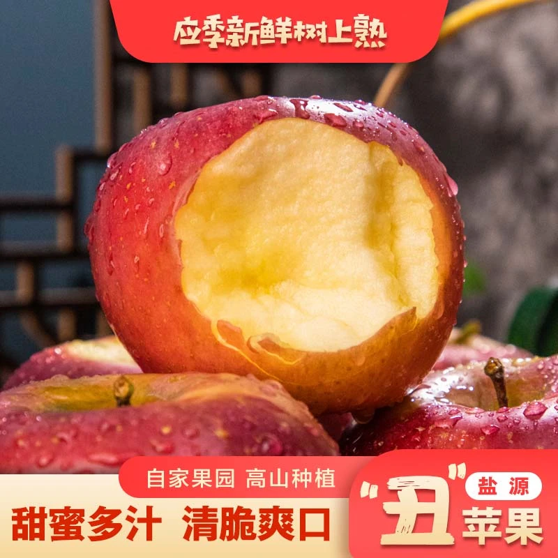 正宗大凉山丑苹果冰糖心盐源丑苹果当季新鲜现摘批发新鲜水果