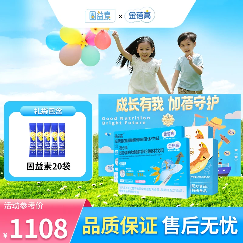 【金蓓高】γ氨基丁酸成长酸枣仁香蕉+营养胶原蛋白肽水蜜桃酶解骨粉
