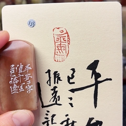 青田石印石篆刻作品