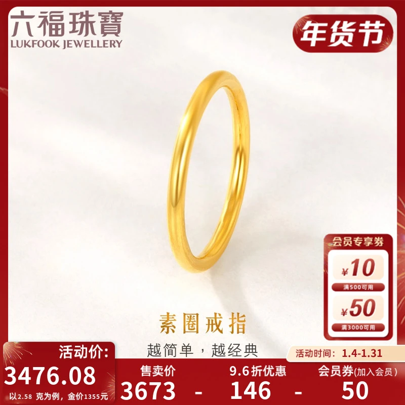 六福珠宝实心光面素圈黄金戒指女足金时尚闭口戒计价G01G0011DS