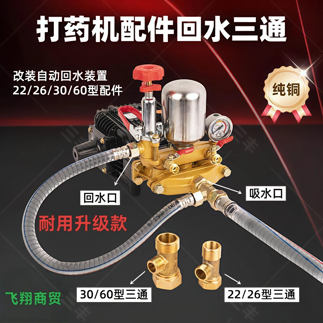 自动回水三通三缸柱塞泵农用打药机增压改装配件
