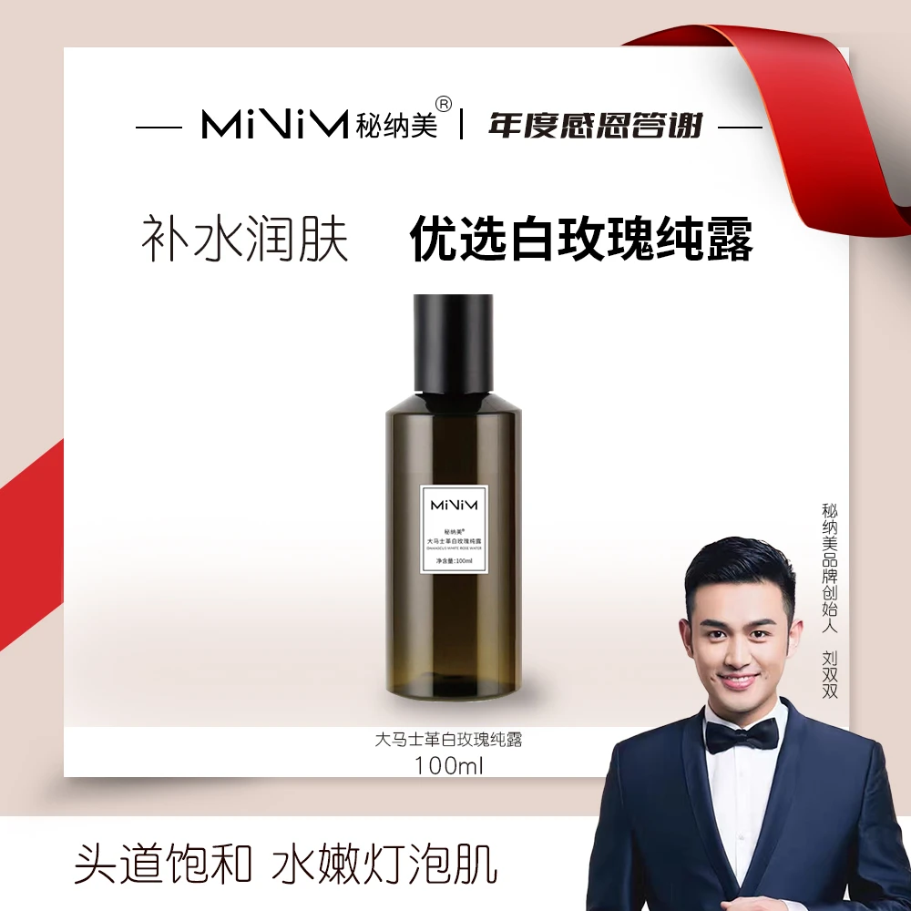 秘纳美大马士革白玫瑰纯露【头道饱和】