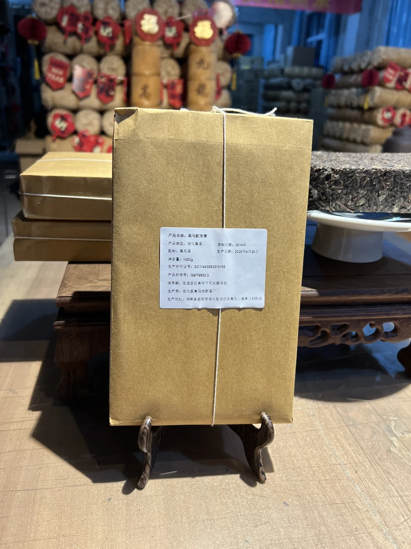 【高马配芙蓉】2014年 十一年陈安化黑茶 高马黑茶配芙蓉白茶