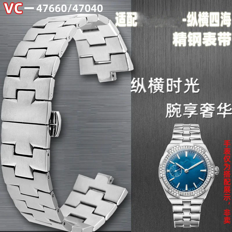 适配江诗丹顿手表带钢带VC纵横四海专用凸口精钢款式手表链7 8mm