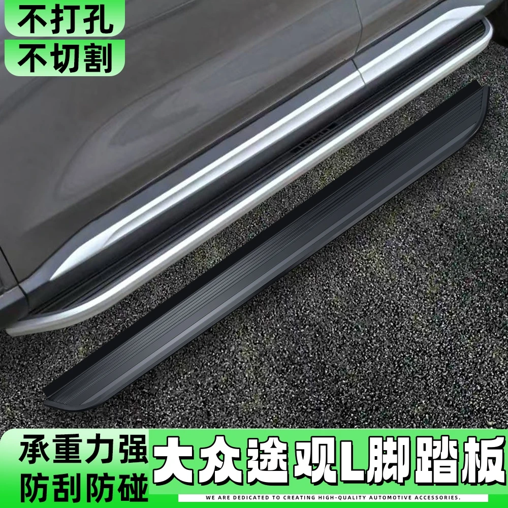 适用大众途观L专用脚踏板汽车改装侧踏迎宾加厚铝合金踏板