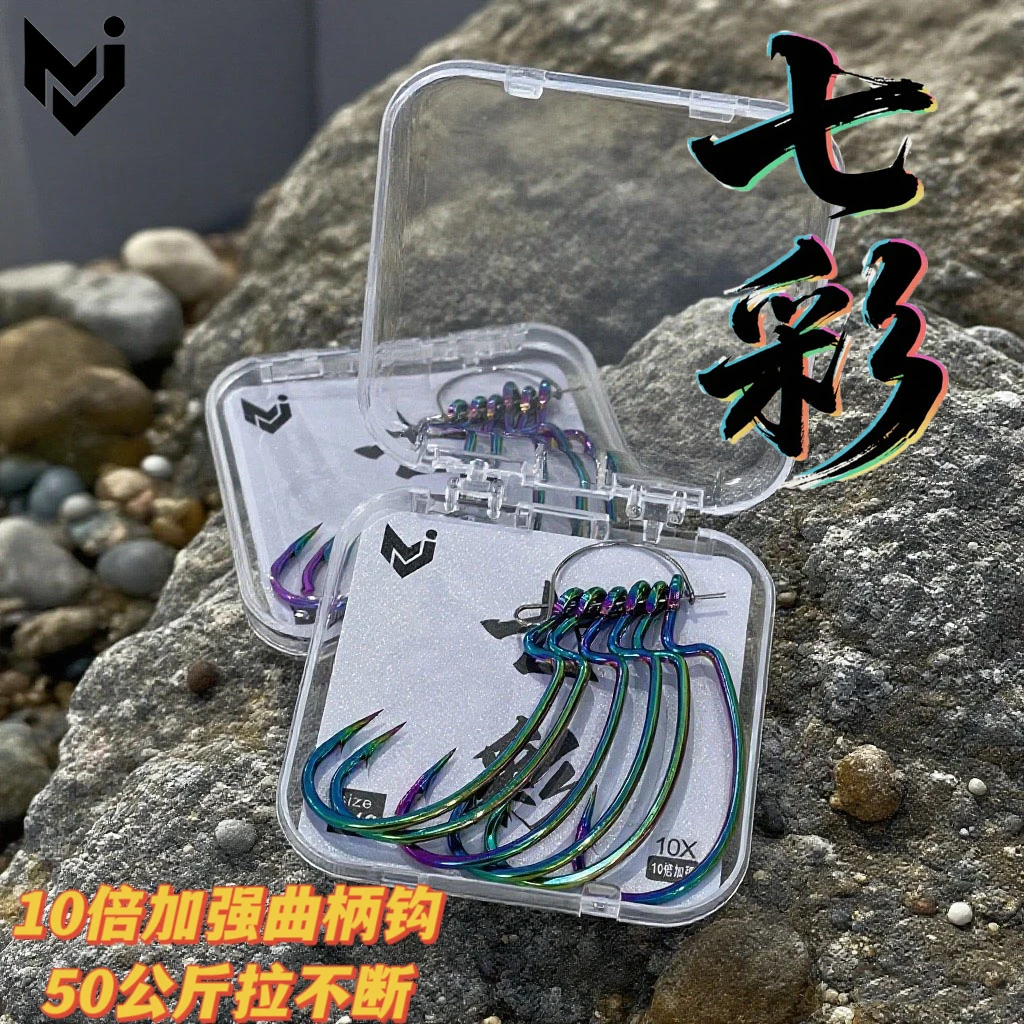 名珏七彩曲柄钩10倍加强雷强打黑软饵搭配曲柄钩大物打黑鱼曲柄钩