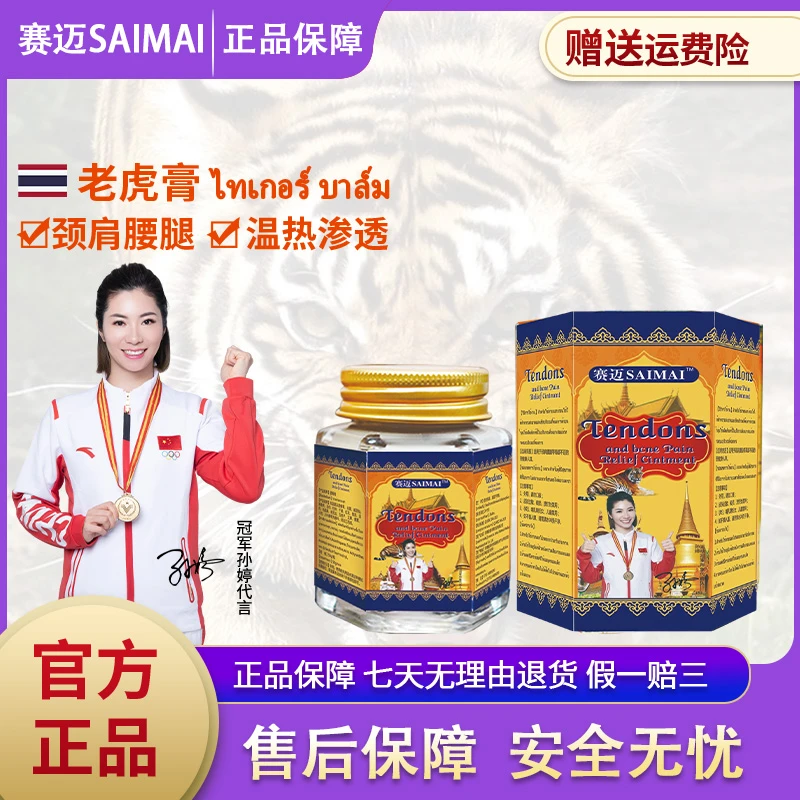 【工厂直发】老虎膏M14-00专利成分 细腻深层 外用50ml/瓶