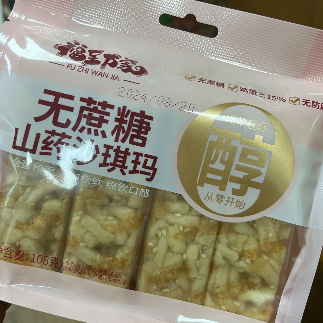 【2025.8.30】福至万家沙琪玛108g