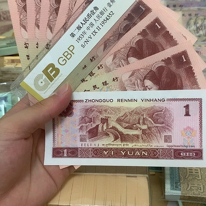 961十张，不连号真币新的