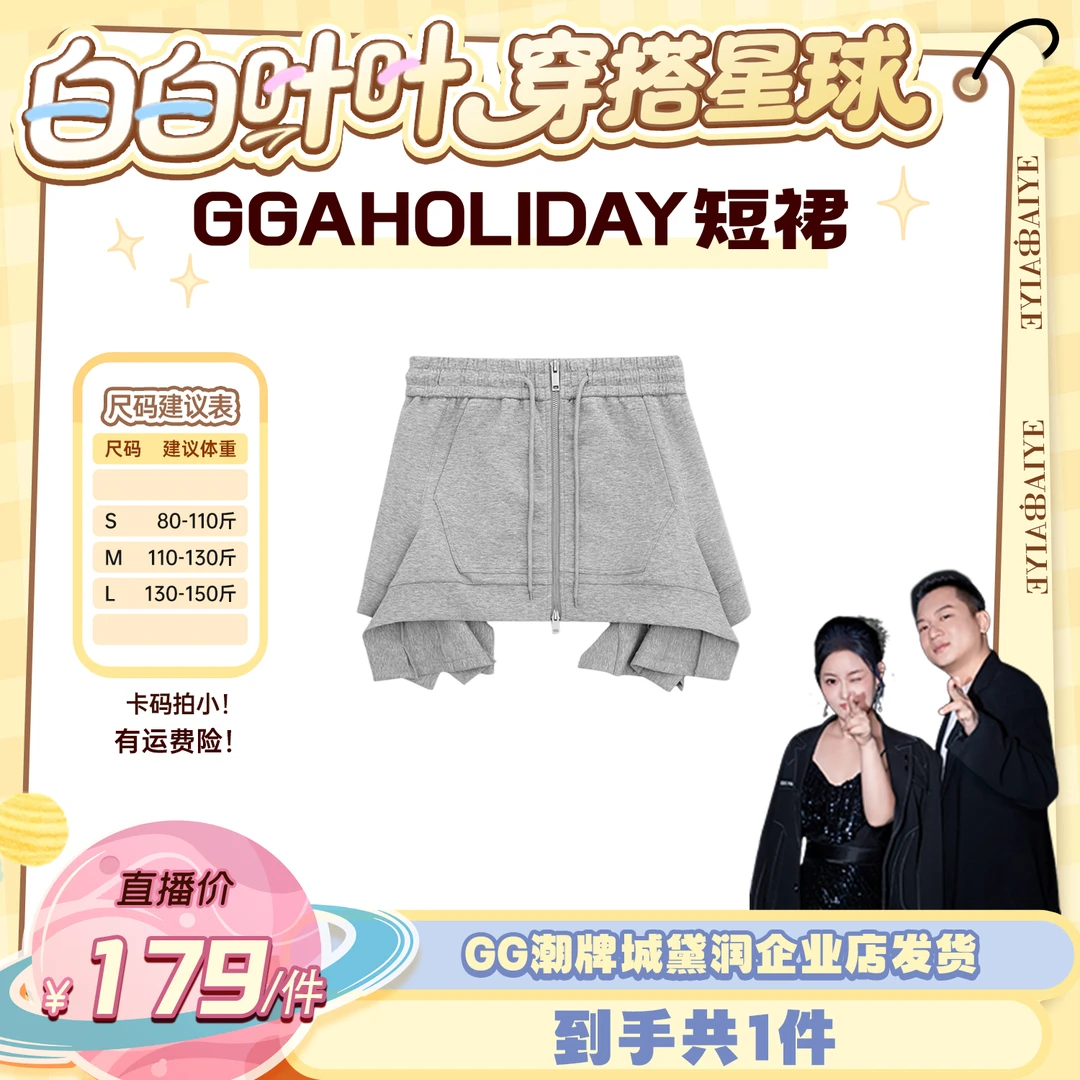 GGAHOLIDAY设计感时尚休闲百搭拉链宽松灰色不规则短裙-154116