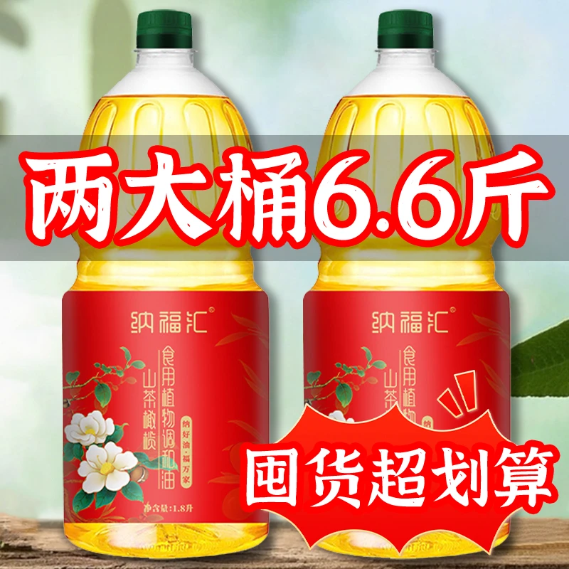 6.6斤大桶家用食用油纯正橄榄油山茶植物调和油大豆油家庭炒菜油