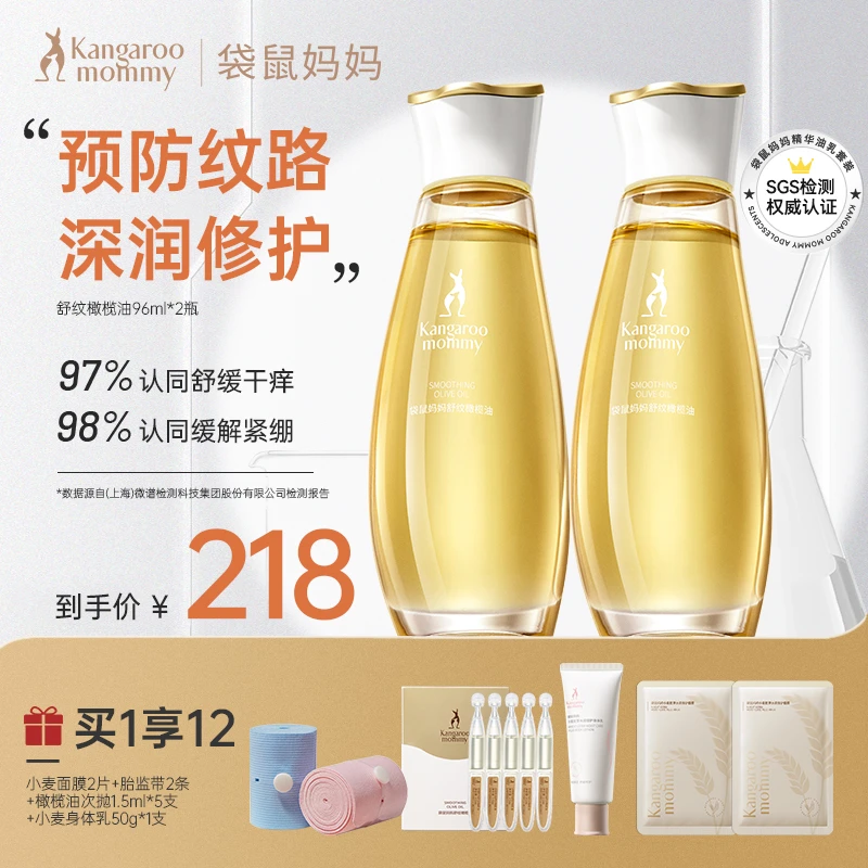 【爆款橄榄油】袋鼠妈妈妊娠油准孕妇橄榄油舒纹增弹滋润按摩油精油