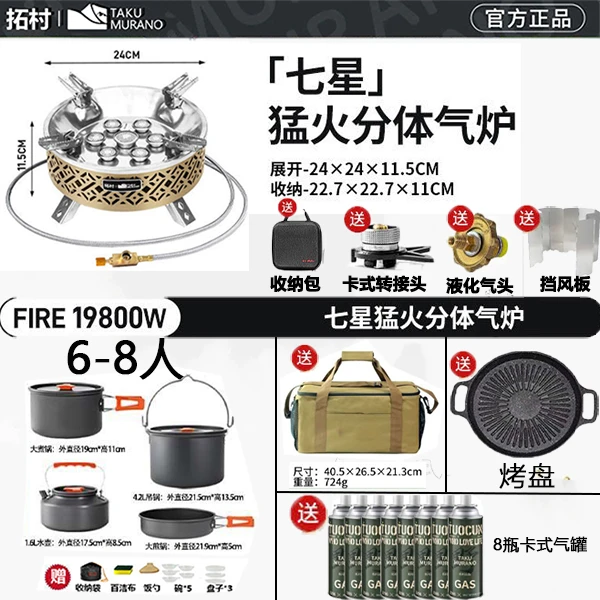 拓村新款户外七星猛火炉液化气卡式炉便携式防风露营野外车载炉具