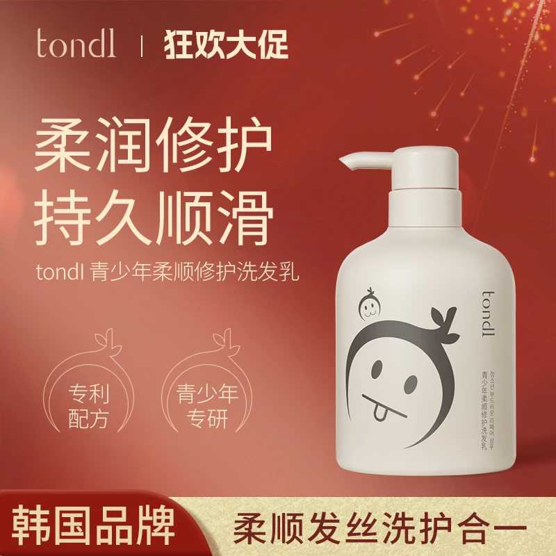 Tondi青少年柔顺修护洗发乳改善干枯毛躁滋养头发学生专用舒缓