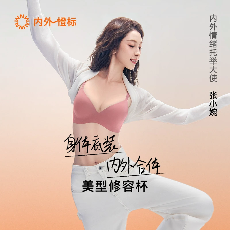 【张小婉同款2件装】内外橙标零压聚拢文胸美形修容杯NO252WU1112